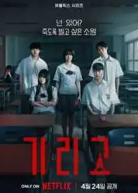 Загадай свою смерть